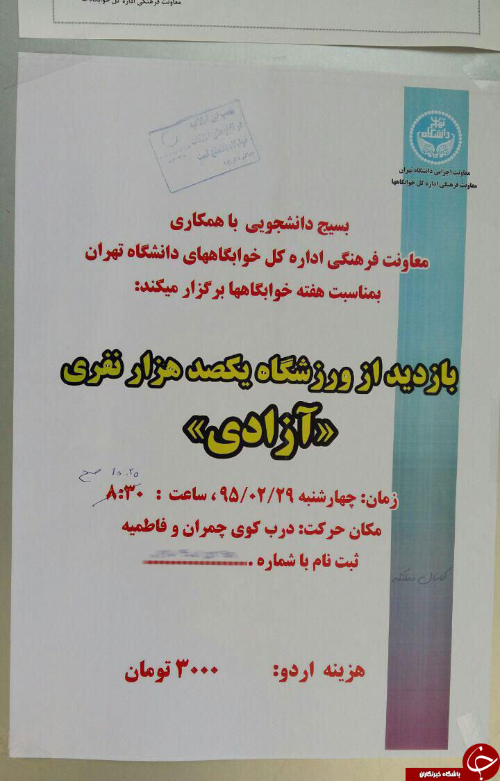 هزینه بازدید از آزادی برای بانوان؟
