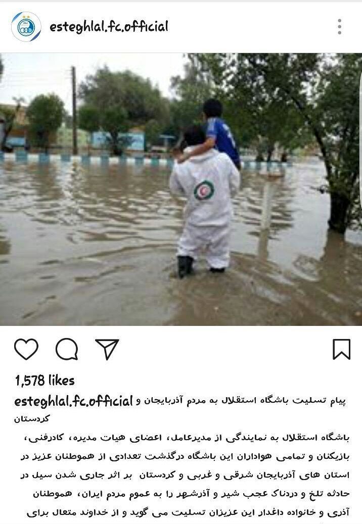 پیام های همدردی ورزشکاران، هنرمندان و مدیران با سیل زدگان