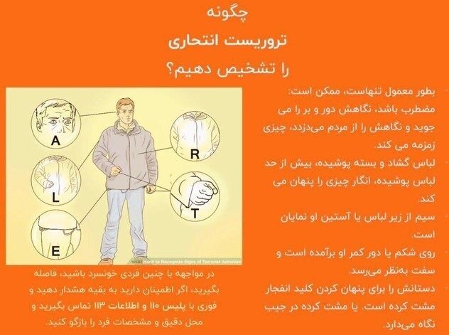 چگونه عامل انتحاری را تشخیص دهیم؟
