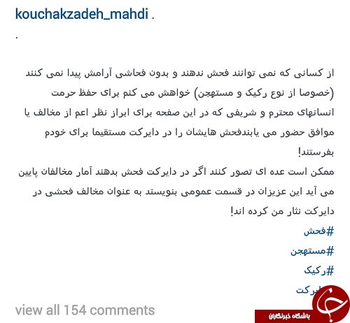 کوچک‌زاده:فحش‌هاتون رو دایرکت کنید