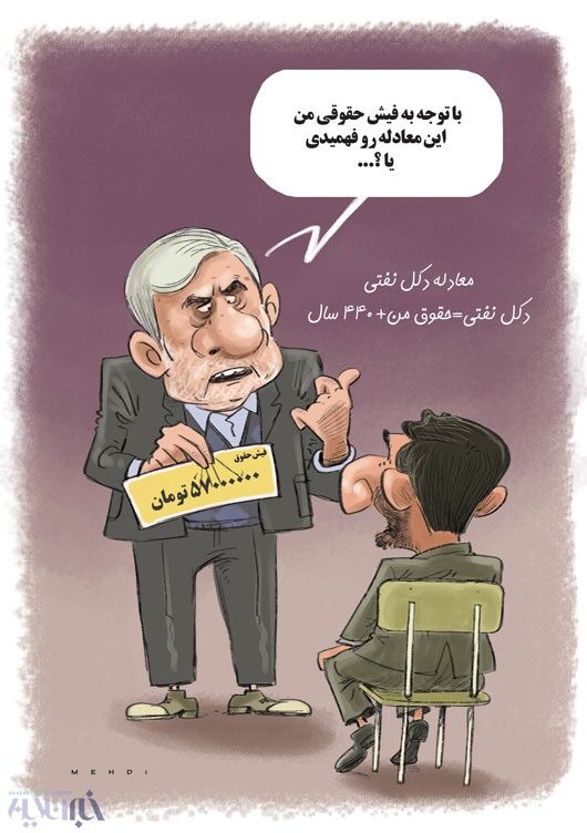 احمدی نژاد تفهیم شد؟!/کاریکاتور