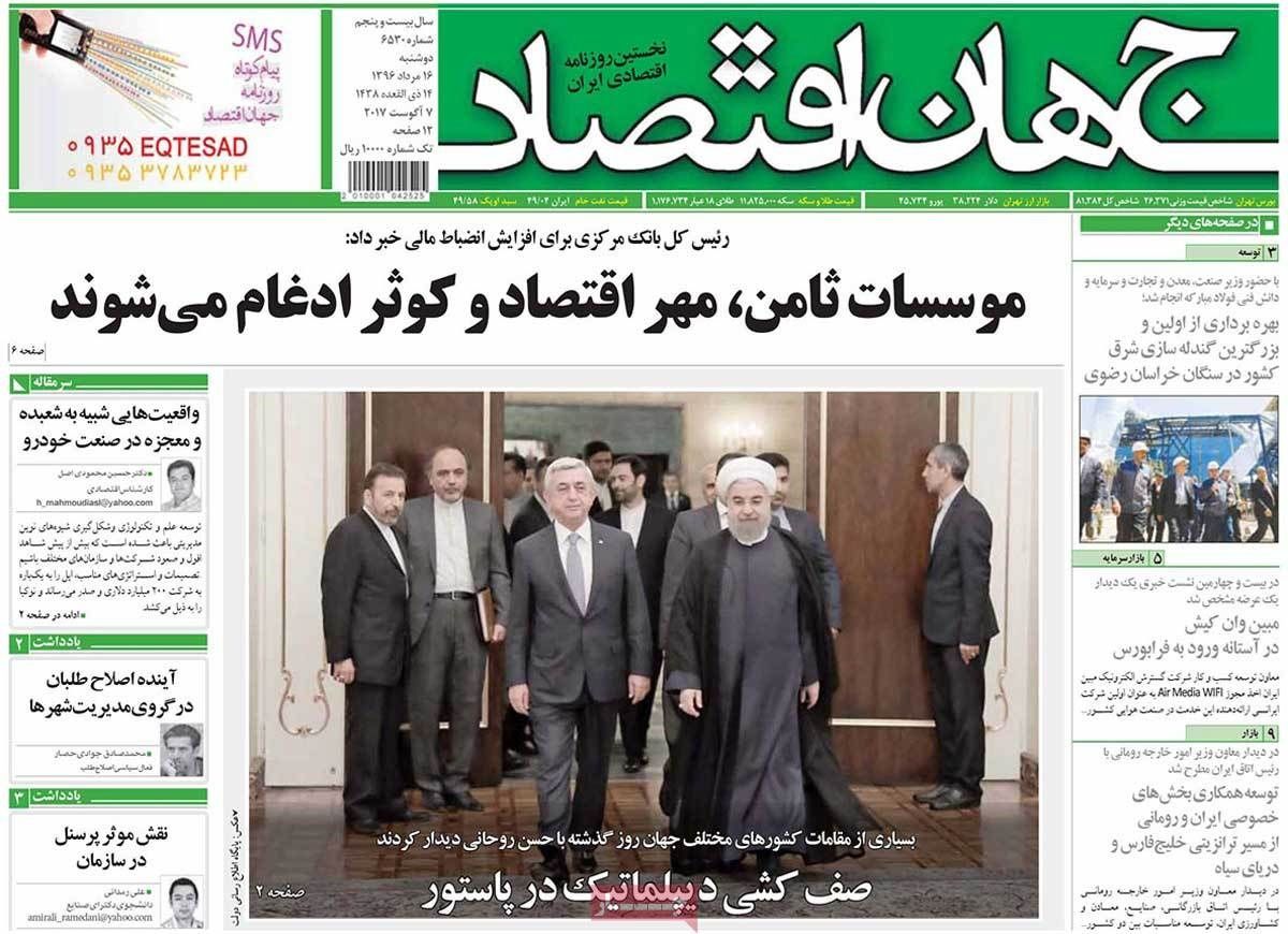 روایت تصویری از صفحه اول مطبوعات