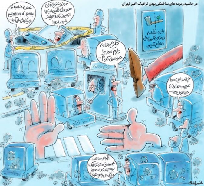 دست‌های پشت پرده ترافیک تهران!