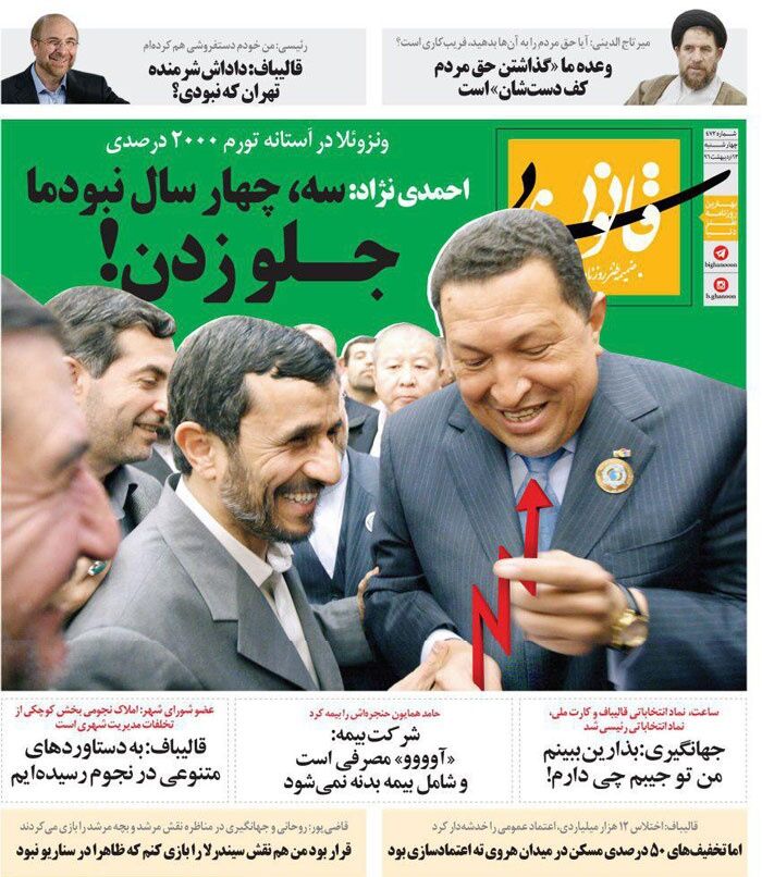 متلک قالیباف به رئیسی