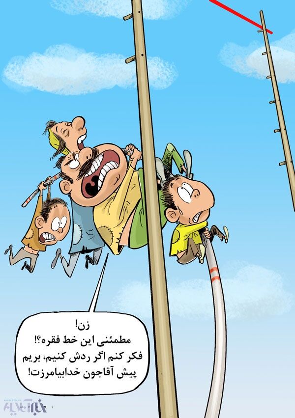 پرش خانوادگی از خط فقر!
