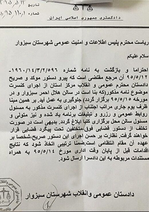 کنسرت عقیلی لغو شد+عکس