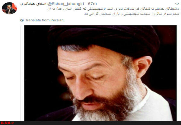 توییت جهانگیری به‌مناسبت سالگرد شهدای هفتم‌تیر