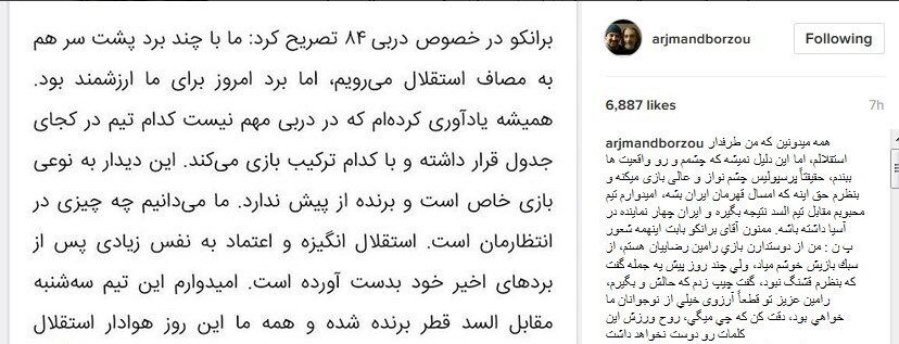 تمجید یک بازیگر استقلالی از پرسپولیس!
