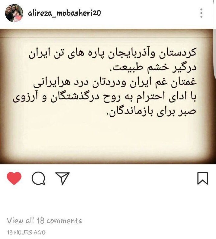 پیام های همدردی ورزشکاران، هنرمندان و مدیران با سیل زدگان