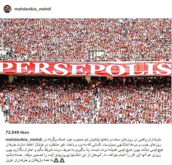 پیام مهدوی‌کیا خطاب به پرسپولیسی‌ها
