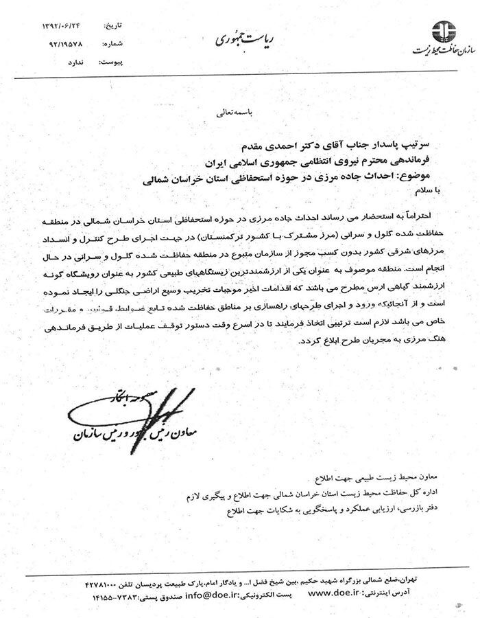 نامه ابتکار به احمدی مقدم/سند
