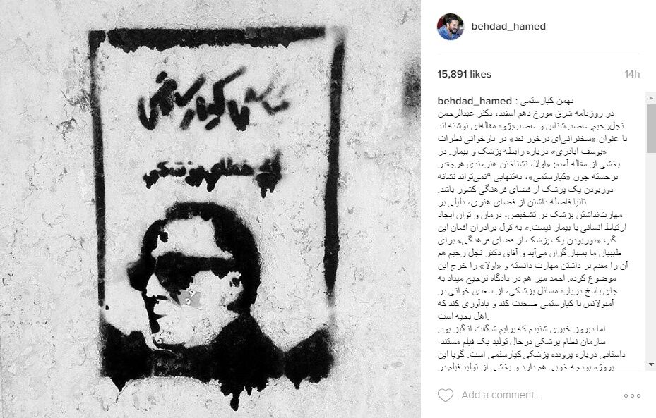تولید فیلمی درباره پرونده پزشکی کیارستمی