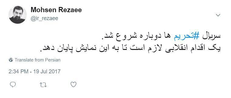 واکنش توییتری رضایی به تحریم‌های جدید
