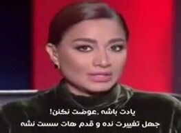 مجری زنی که بینندگان را شوکه کرد!