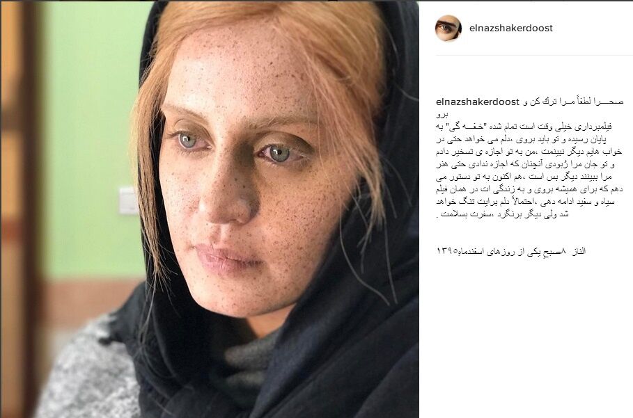 گریم متفاوت الناز شاکردوست/عکس