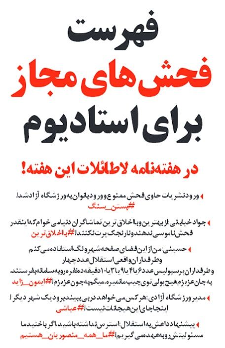 فهرست فحش‌های مجاز برای دربی