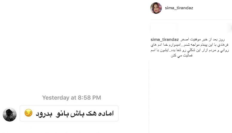 تهدید بازیگر زن در فضای مجازی/عکس