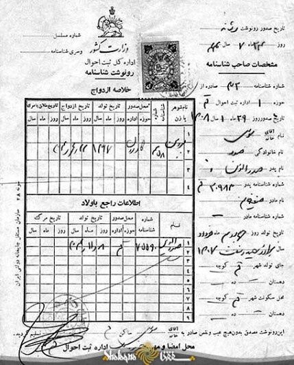 گواهی ازدواج سید موسی صدر/ عکس