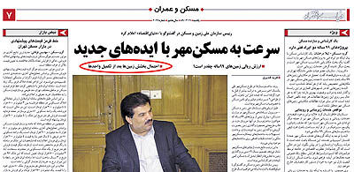 ضوابط فروش مسکن مهر