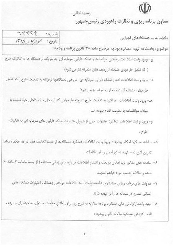 نوبخت‌بخشنامه‌تهیه‌عملکردبودجه‌راابلاغ‌کرد