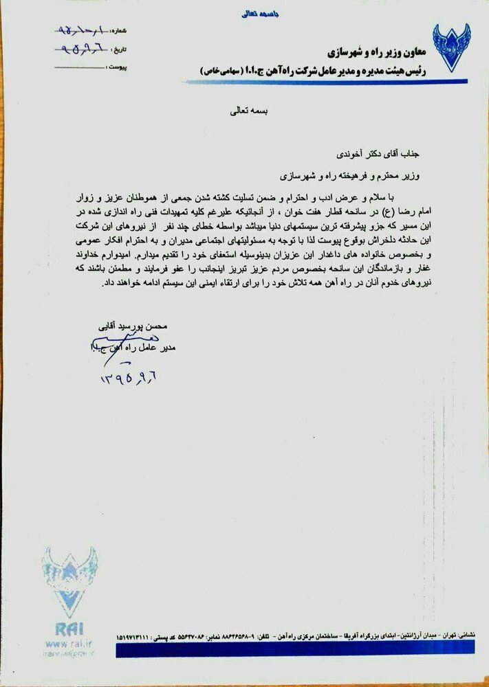 متن استعفانامه پورسیدآقایی/ عکس
