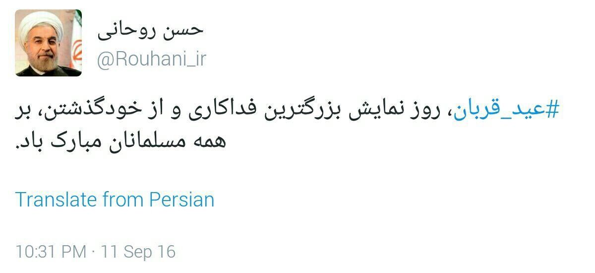 پیام رییس‌جمهور در شب عید قربان
