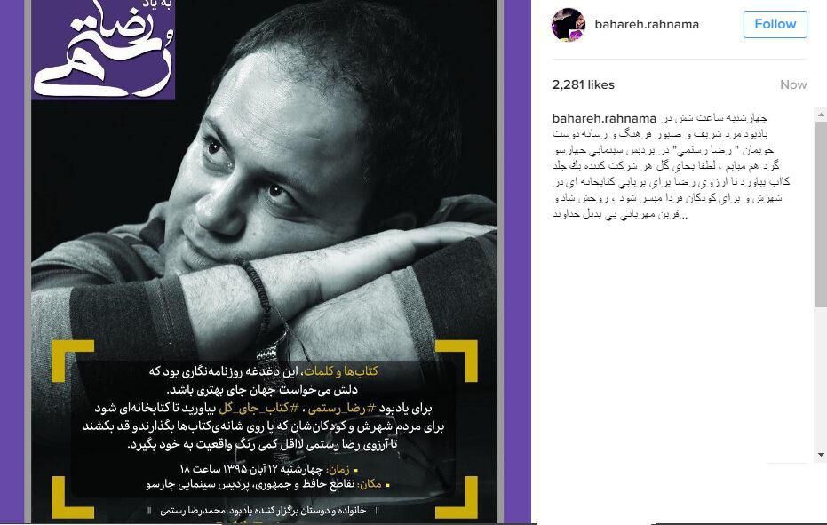 هنرمندان حامی کمپین کتاب به جای گل