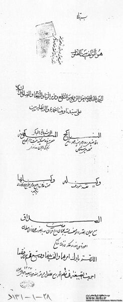 سند ازدواج صد سال پیش /عکس
