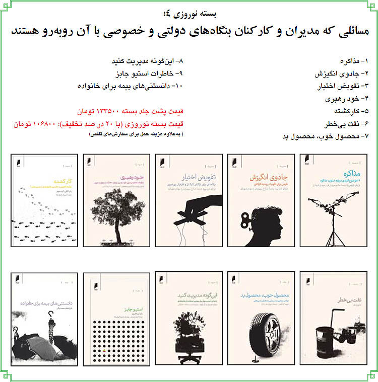 سال نو، اقتصاد نو، دانش نو