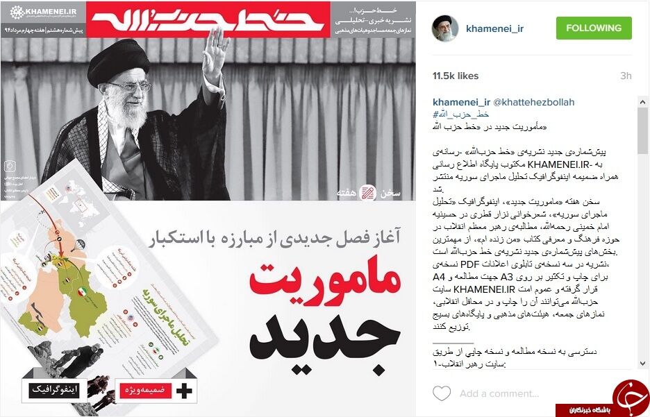 ماموریت‌جدید در اینستاگرام‌رهبری+عکس