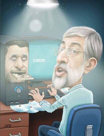 حدادعادل و نرم‌افزار احمدی‌نژاد!