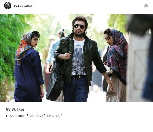 گریم متفاوت رضاعطاران/عکس