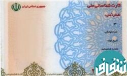طراح اصلی کارت‌شناسایی‌ملی کیست؟