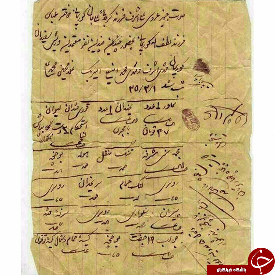 قدیمی ترین لیست جهیزیه در ایران/عکس