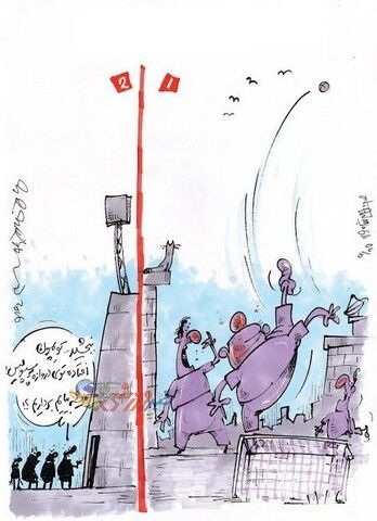 گل 35 متری پرسپولیس! /کاریکاتور
