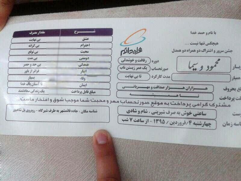 کارت عروسی به شکل قبض موبایل