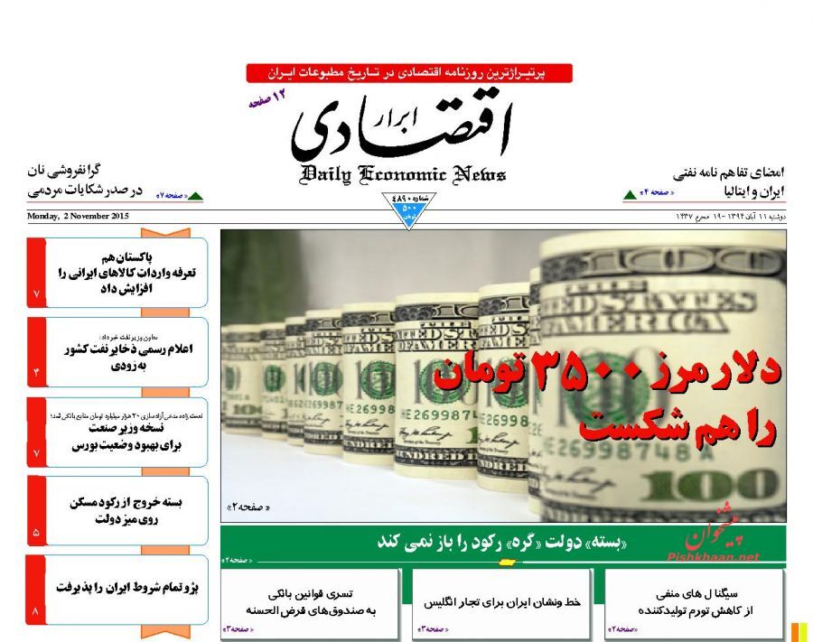 تصاویر صفحه نخست روزنامه های روز یک شنبه