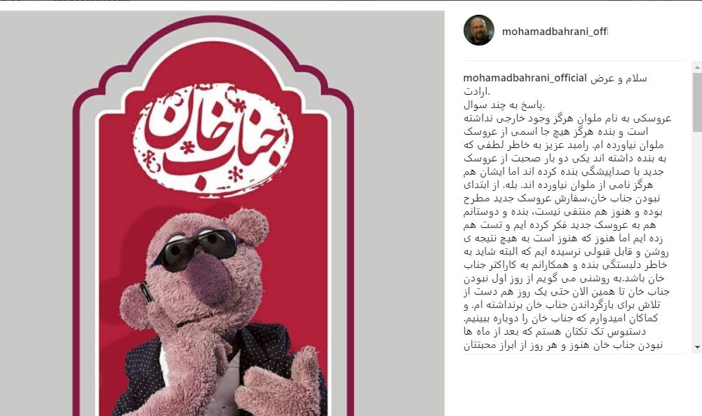 توضیحات محمدبحرانی درباره«جناب‌خان»/عکس