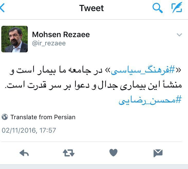 توئیت رضایی درمورد فرهنگ سیاسی
