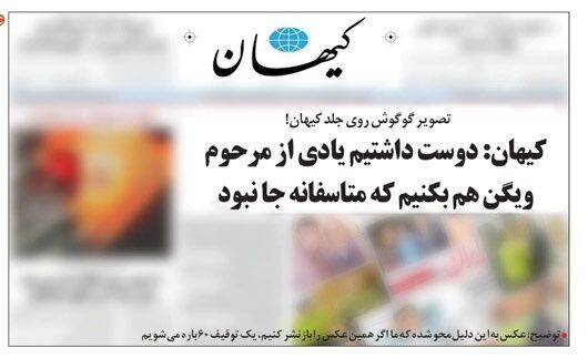متلک تصویری یک روزنامه به کیهان