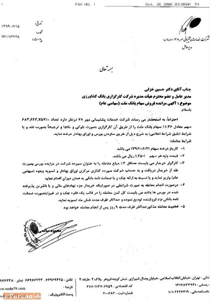 بانک کشاورزی سهم‌خود را در بانک ملت می‌فروشد