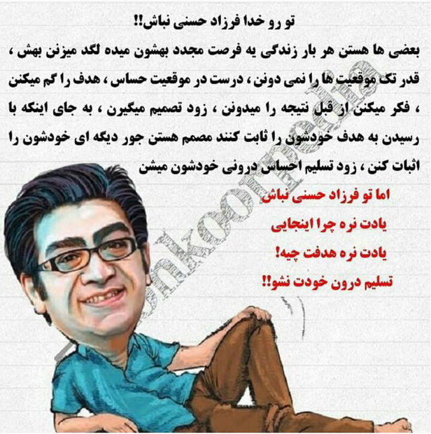 واکنش‌های مجازی به رفتار فرزاد حسنی