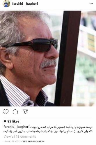 فرشید باقری:بدترین شب زندگی‌ام بود