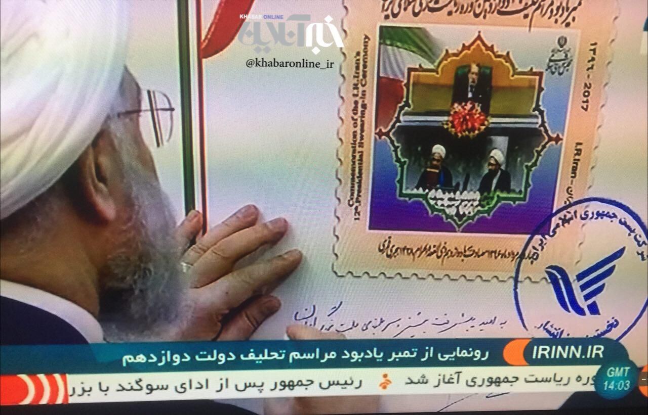 امضای روحانی زیر تمبر یادبود تحلیف‌ /عکس