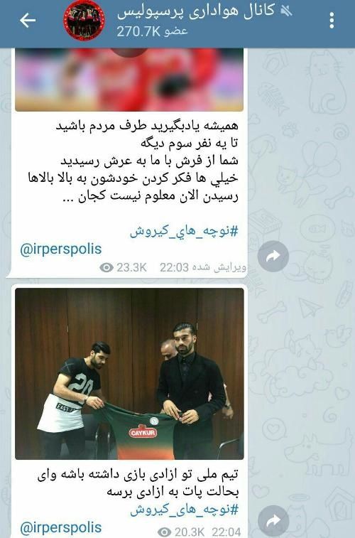 غوغای‌پرسپولیسی‌هادرشبکه‌های‌اجتماعی