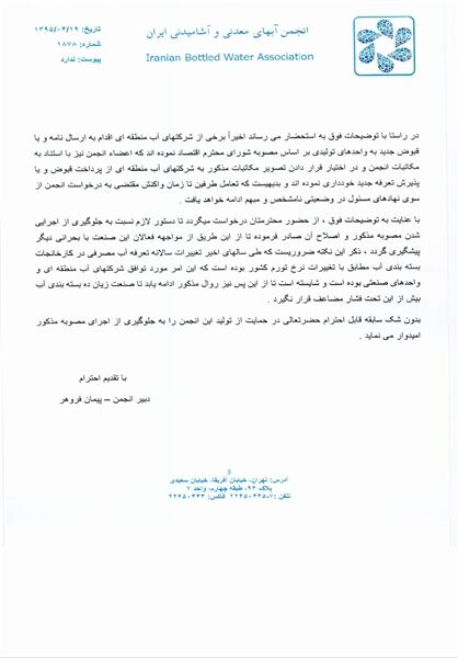 تولید2کارخانه‌آب‌‌معدنی‌متوقف‌شد