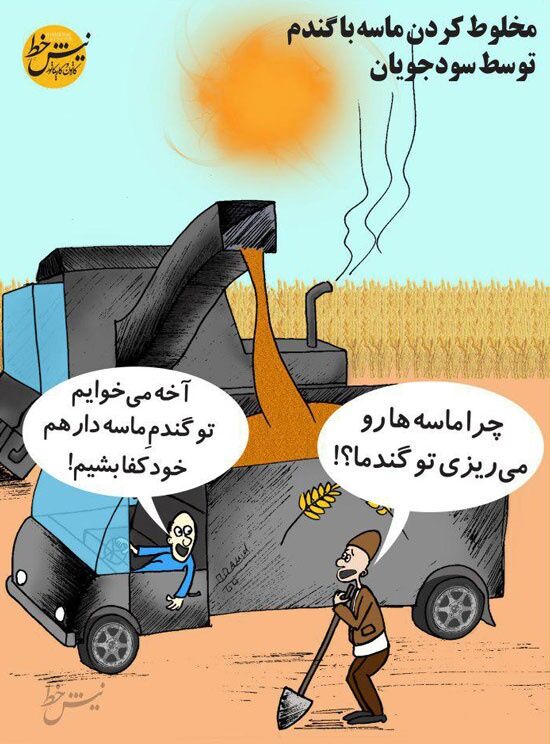 شیرین‌ کاری جدید دزدهای ایرانی!