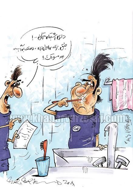 داداش داری اشتباه می‌زنی!/کاریکاتور