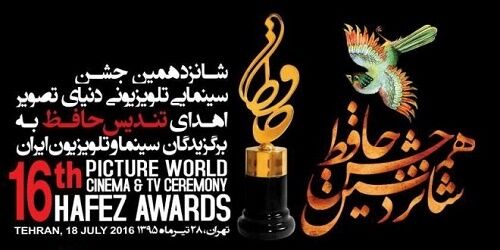 جشن‌حافظ به‌زمان‌دیگری موکول‌شد