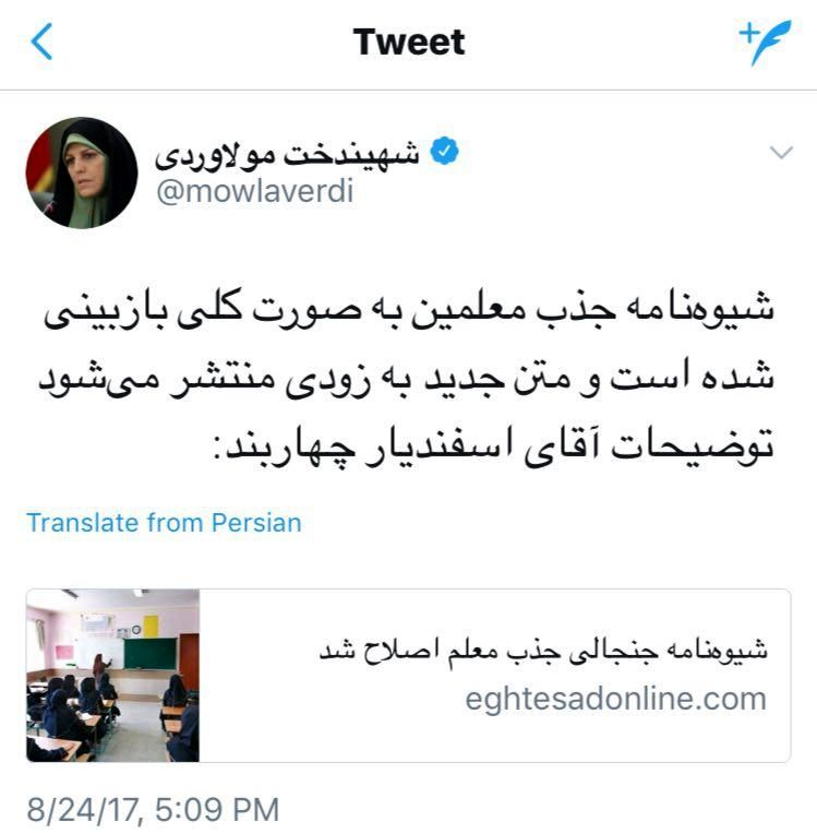 شیوه‌ نامه جنجالی جذب معلم اصلاح شد